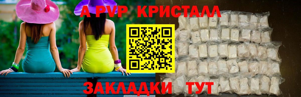 Красноярск  A PVP Crystall  Alfa_PVP СК КРИС  Вход с VPN  Alfa_PVP СК КРИС 
