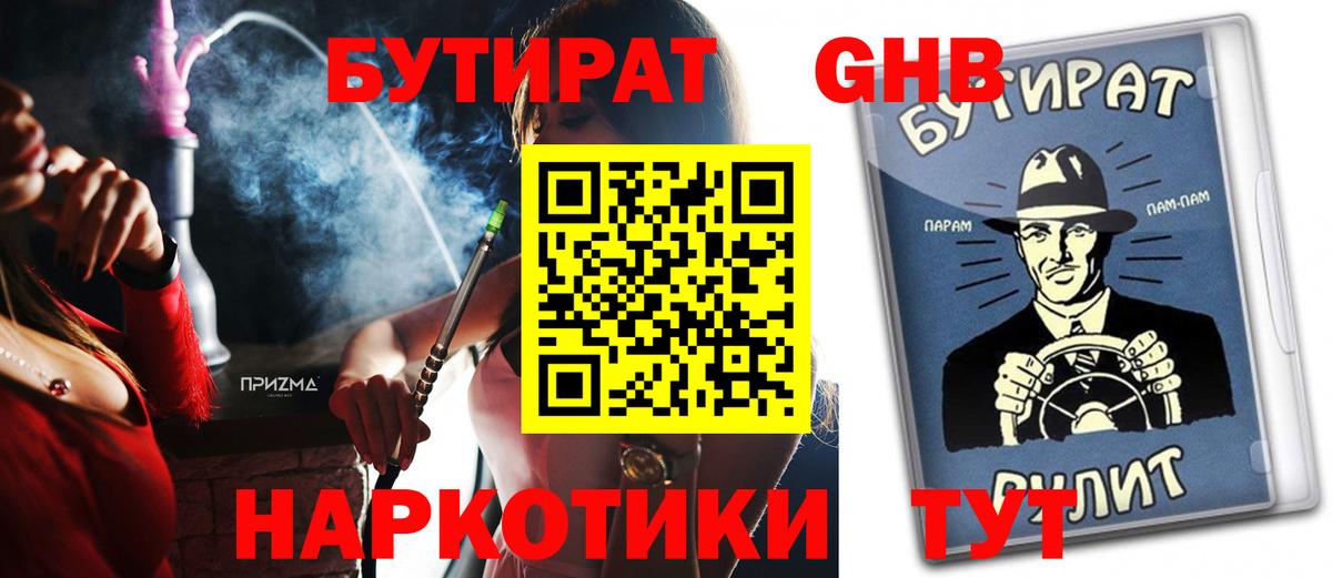 Бутират BDO 33% Красноярск