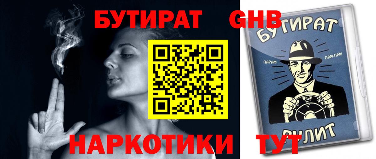 Красноярск  Бутират  Вход с VPN  БУТИРАТ 99% 