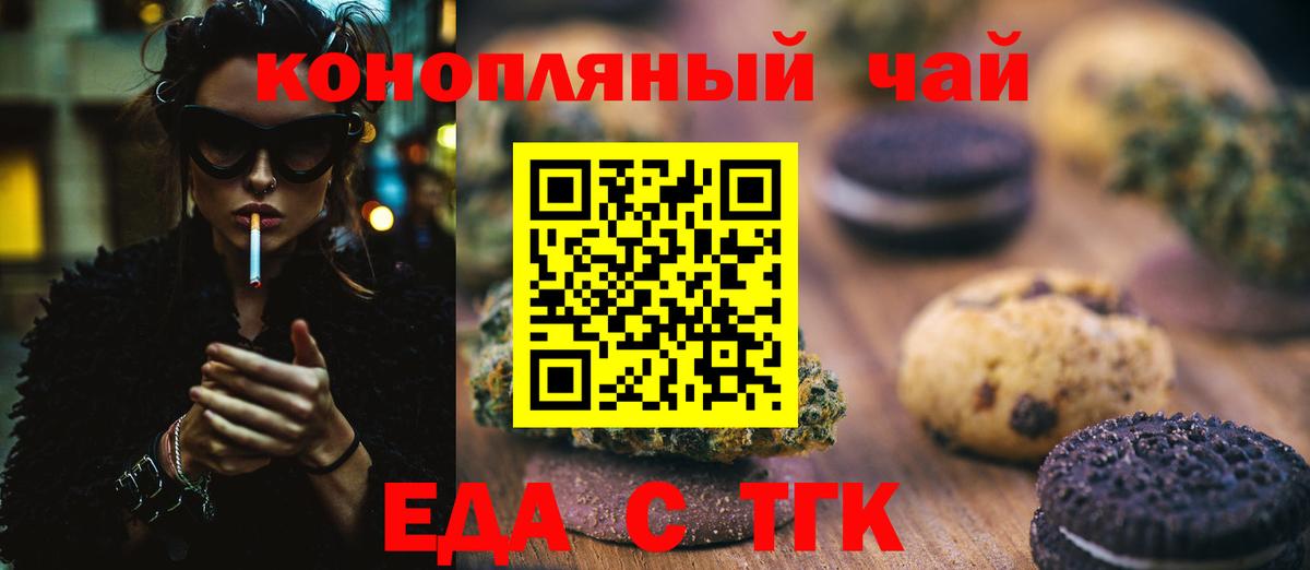 Еда ТГК марихуана Красноярск