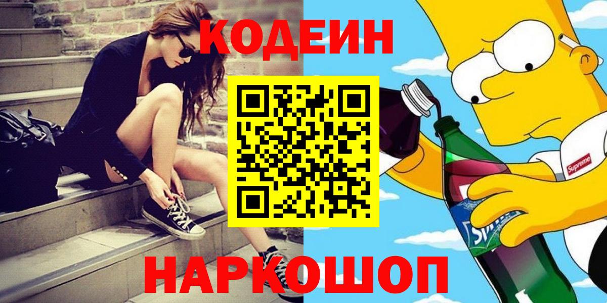 Красноярск  Codein напиток Lean (лин)  Вход с VPN  Кодеин Purple Drank 