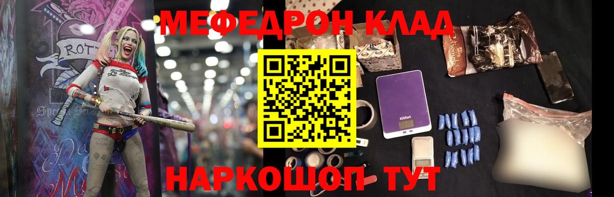 Мефедрон  Красноярск
