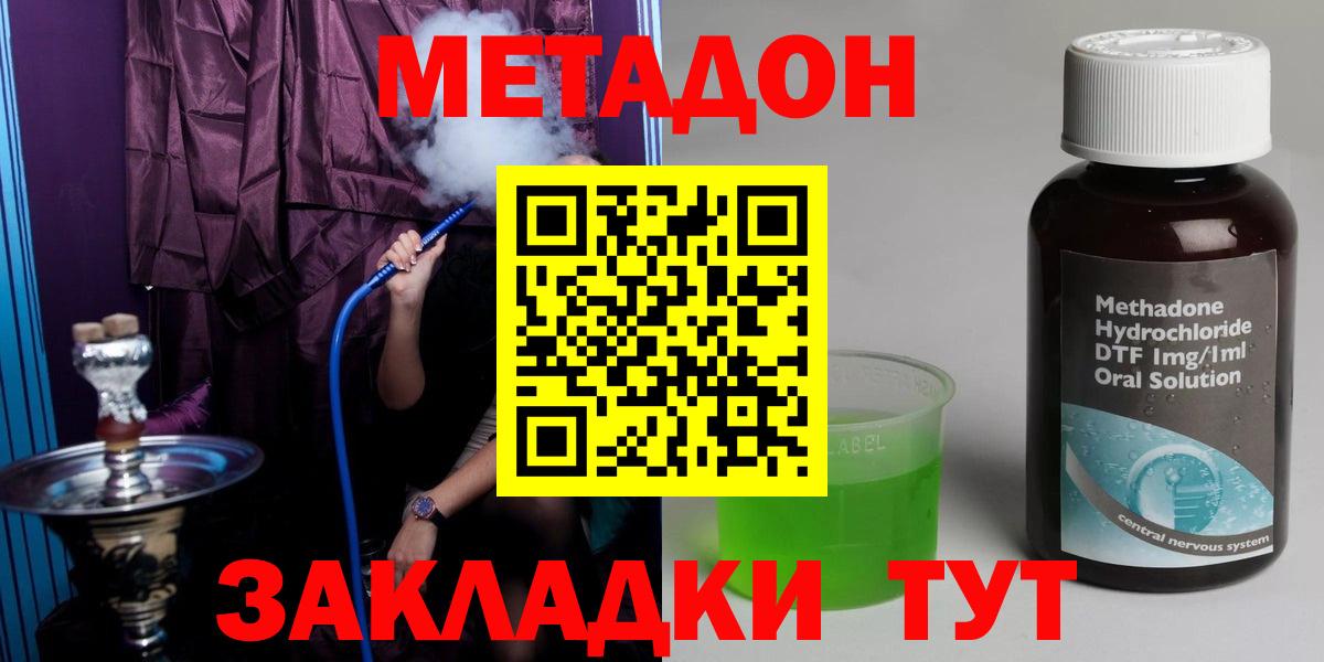 Красноярск  МЕТАДОН VHQ  Метадон methadone  Вход с VPN 